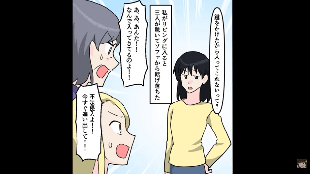 婚約者「浮気相手が妊娠した」同居中の義母「浮気される方が悪い（笑）」⇒私の家から追い出した結果＃5