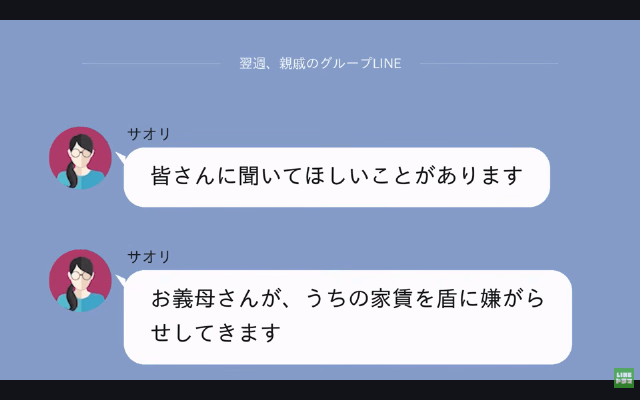 嫁「孫に会いたいなら月5万払って（笑）無理なら絶縁ね」姑の私「わかったわ」→振込日に家賃15万の控えを送った結果（笑）⑨