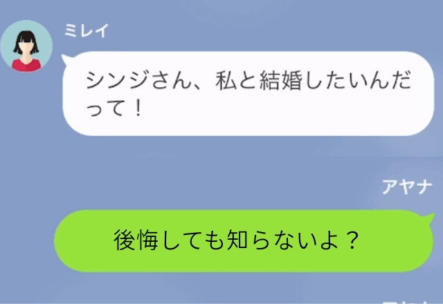 結婚式前日…妹「お姉ちゃんの旦那さんもらうね！」私「後悔すると思うよ？」翌日⇒勘違いに気づいた妹からSOS！？