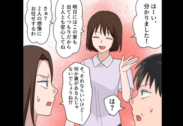 義両親が死去…夫「介護終わったから離婚で(笑)家を出てけ!」私「はーい」喜んで出て行った結果…