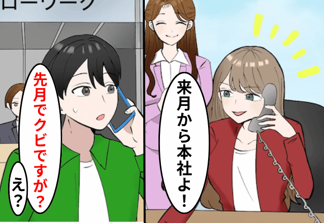 上司「来月から昇進だ！おめでとう」俺「先月クビになったのに？」直後⇒判明した【真実】に絶句