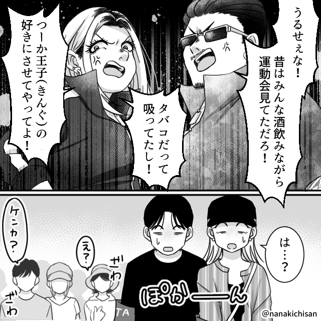 運動会で出会った『非常識保護者』の末路＃3