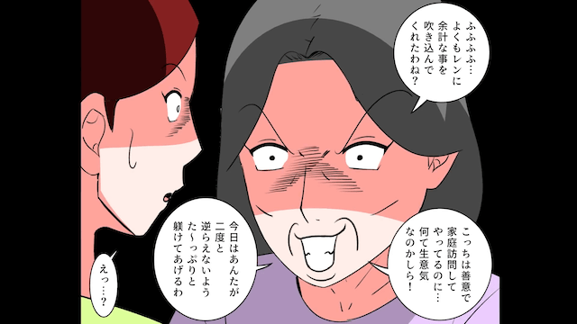 アポなし訪問する義母「使えない嫁ね！」しかし数時間後⇒まさかの反撃に遭って！？＃2