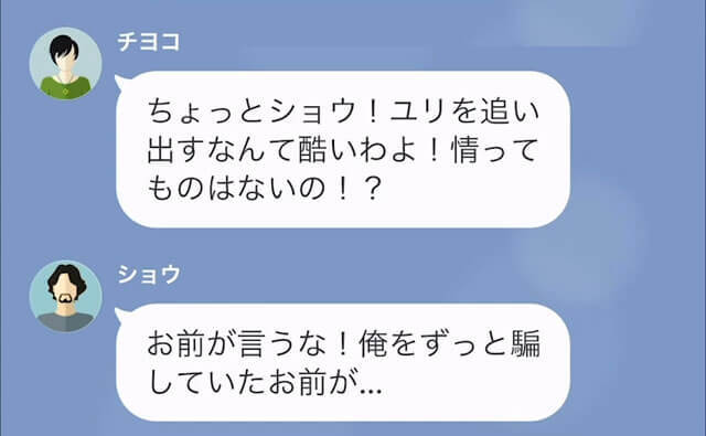 【LINE】姪が突然「パパに捨てられた」と泣きながら訪ねてきた！？兄に連絡すると…「俺に子どもはいないけど？」＃8