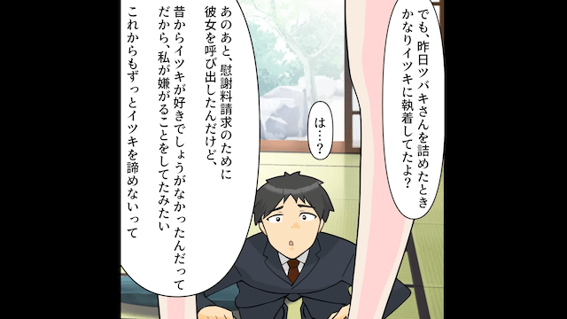 幼なじみを自分の妻と会社の同僚に紹介していた夫の末路＃6