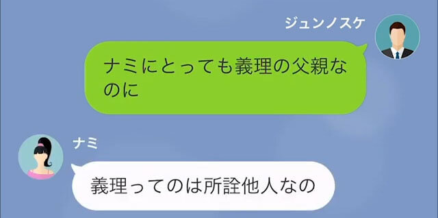 【LINE】デパコスを買い漁る妻が夫の父の死を知り…「遺産ゲット（笑）」＃8