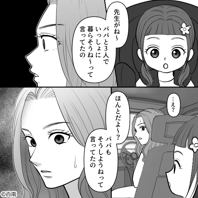 カーナビの履歴で知った、夫の“二重生活”＃3