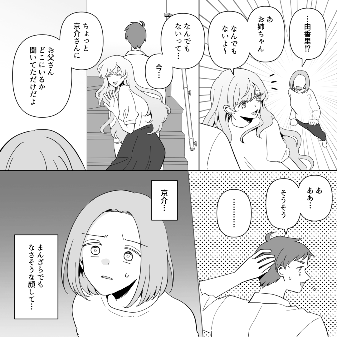 何でも奪う妹がついに私の夫まで…姉が仕掛けた完全なる反撃！？＃4