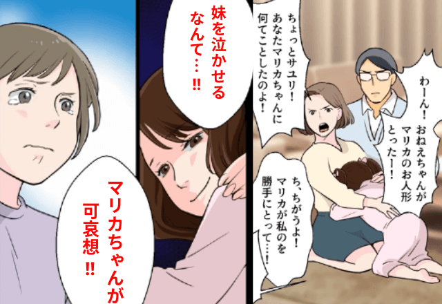 姉妹差別をする両親「妹の方が可愛い（笑）」絶縁した結果⇒数年後、母から『1本の電話』が入って…⁉