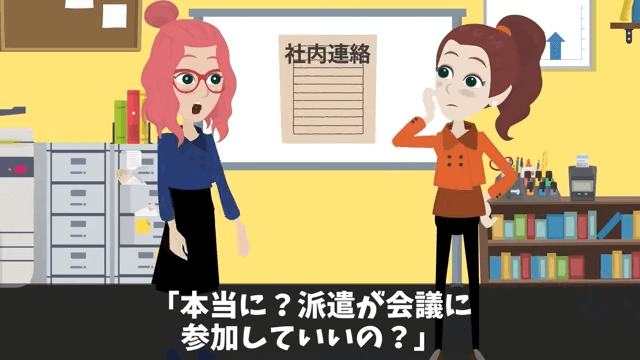 新社長「派遣は黙ってろ！」⇒言うとおりにした結果＃12