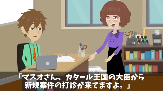 俺が“7兆円の商談相手”と知らない取引先「高卒は帰れ（笑）」俺「はーい」お望み通りそのまま帰宅した結果＃42