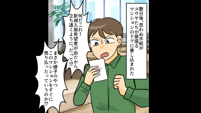 タワマンに押しかけて好き勝手した義両親＃6