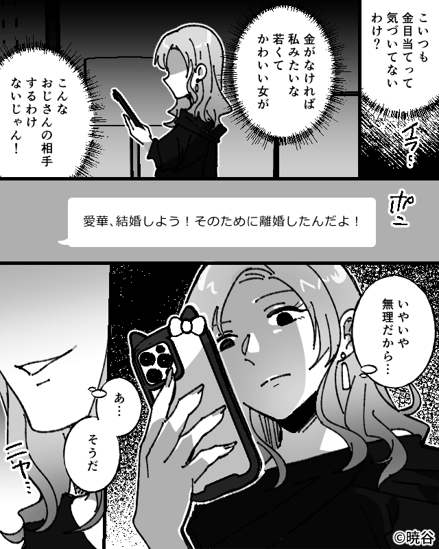 娘の誕生日旅行を仮病でドタキャンした夫⇒ホテルで知った事実…＃9