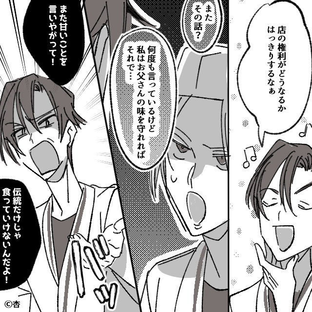 亡き父の老舗和菓子屋を乗っ取ろうとした夫と義母の末路＃1