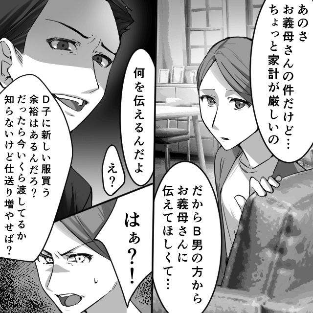 娘を放置した夫にスカッと反撃…見下され続けた妻が隠していた驚きの経歴とは＃4