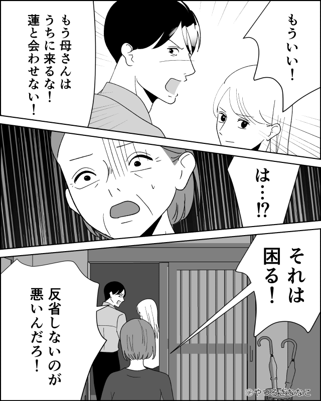 『昔の常識』を押しつける無神経義母の話＃10