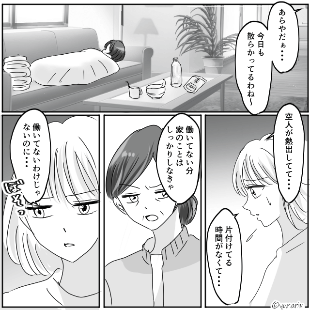 嫁いびりを「母さんはおっちょこちょい」で片づける夫＃2