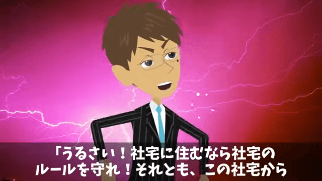 社宅に引っ越したらボスママに目をつけられた話＃11