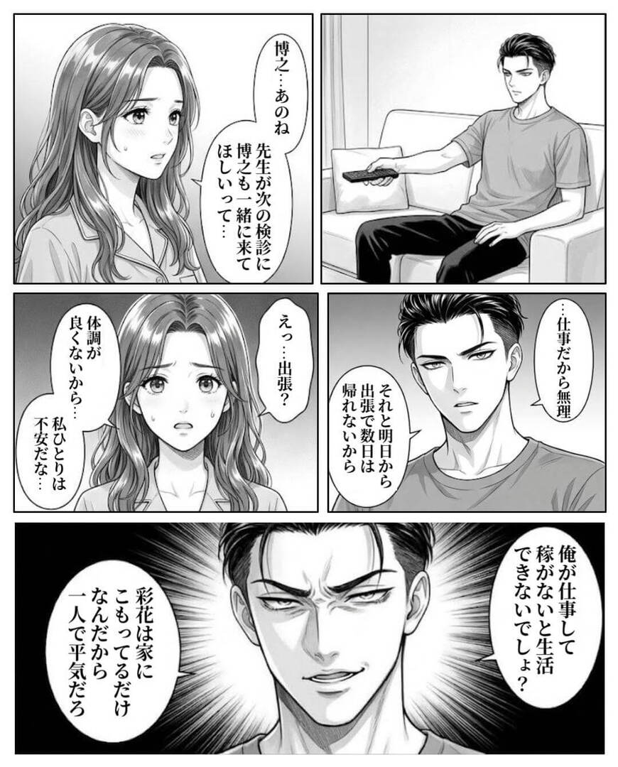 出張中に「独身貴族最高」！？妊婦を放置した夫の衝撃＃3