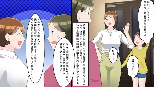 私が愛車を購入すると兄嫁「貸りるわね！」夫「は？」→数日後、兄嫁が事故った結果＃1