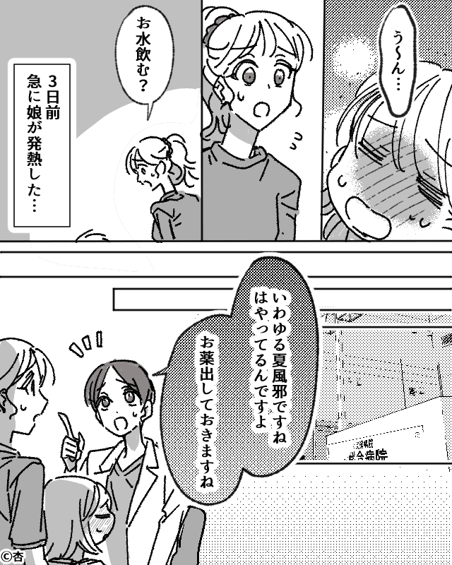娘の看病中に義両親が庭でバーベキュー！？身勝手な要求が次々と…＃1