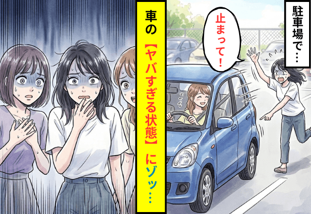 駐車場で…『ゴトゴト』後輩の車から響く謎の異音。慌てて止めた直後⇒発覚した【ヤバすぎる状態】にゾッ…