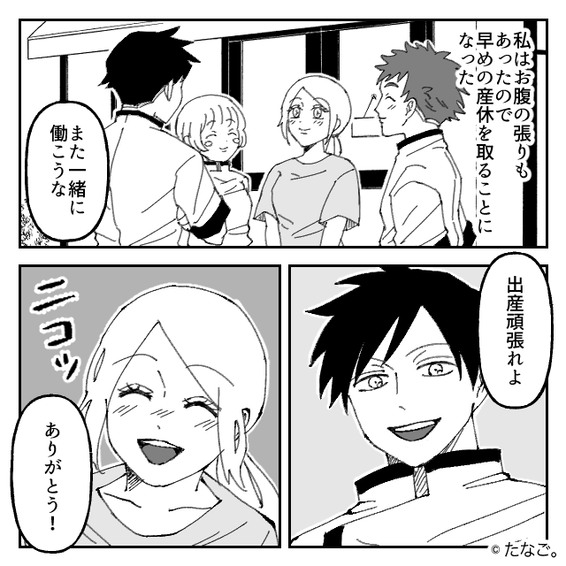 セクハラ＆モラハラ三昧の店長と戦った話＃10