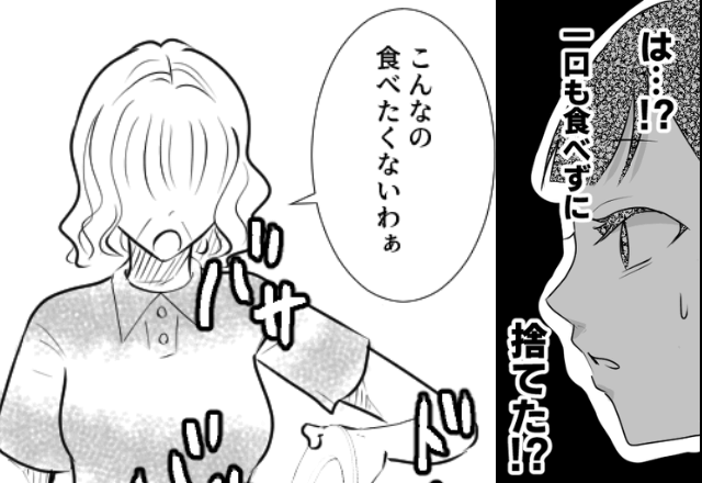 「こんなの食べたくないわ」と”嫁の作った料理”を捨てた義母にブチ切れた結果