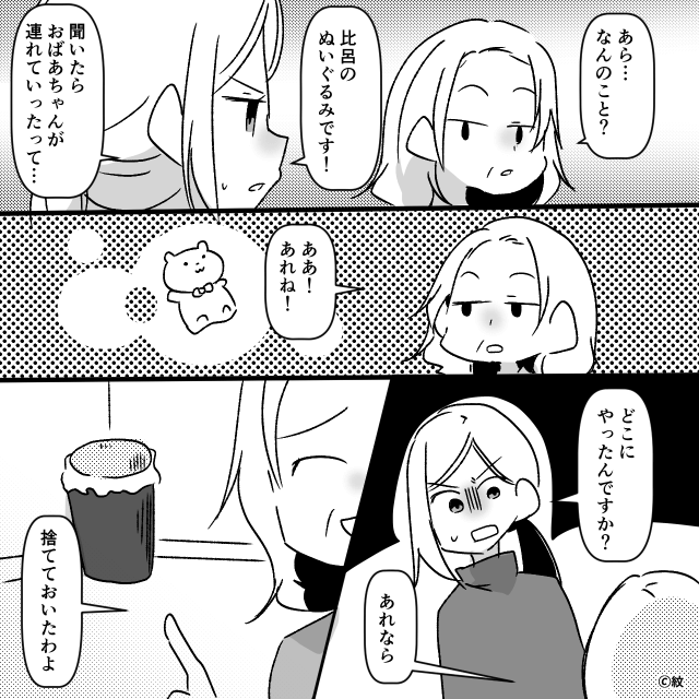 モラハラ義実家に帰省して、速攻帰宅したワケ＃4