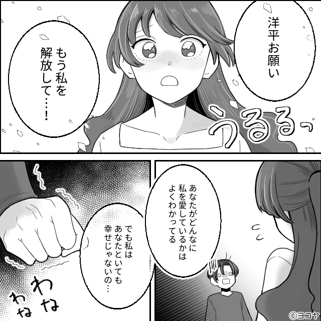 浮気したのに「慰謝料払え」と言い張る元妻の話＃1