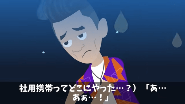 社員旅行当日…上司「お前に教えた集合時間、ウソでーす（笑）」俺「もうバスに乗ってますよ？」⇒「まって」＃6
