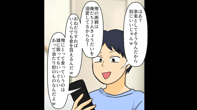 突然、義姉妹を連れて来た婚約者「同居が嫌なら婚約破棄な（笑）」＃3