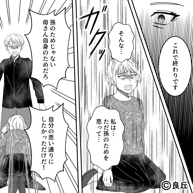 出生届を盗んだ嫁イビリ義母の末路＃10