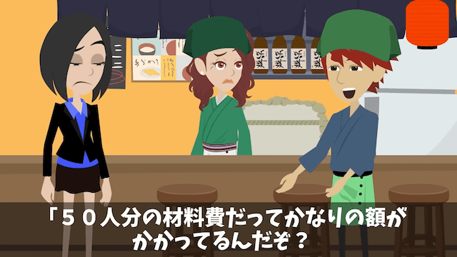 実家の居酒屋で忘年会50人の予約が当日キャンセルされた話＃25