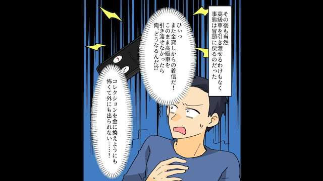 元夫「車のローン払ってね？（笑）」→事実を伝えて連絡を無視し続けた結果＃4