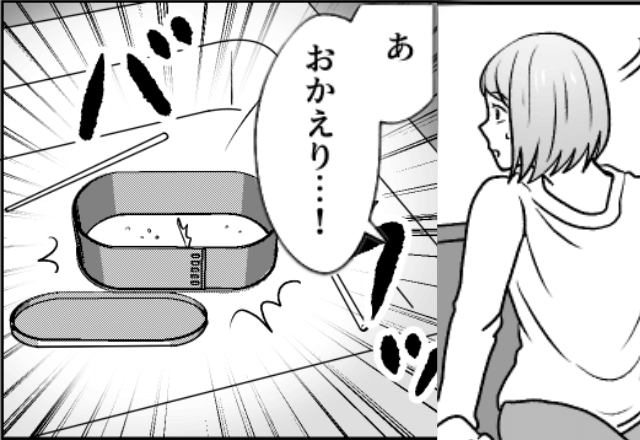 妻「おかえり」夫「あのさ…」帰宅した直後⇒シンクにお弁当箱を叩きつけられて――！？
