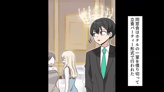 同窓会で…同級生「月収5万円？だっさ（笑）」俺「ドルだけど？」直後⇒明かされた【俺の正体】に絶句＃1