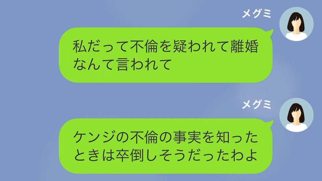 【LINE】いきなり離婚を申し出る夫→妻の浮気を疑うが実は…＃16