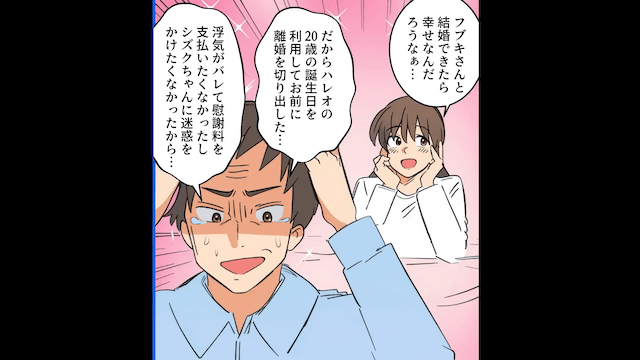 離婚して3年後…元夫「やっぱお前じゃないとダメだわ（笑）」「私もう再婚してるけど？」⇒勘違いしていた元夫の末路＃6