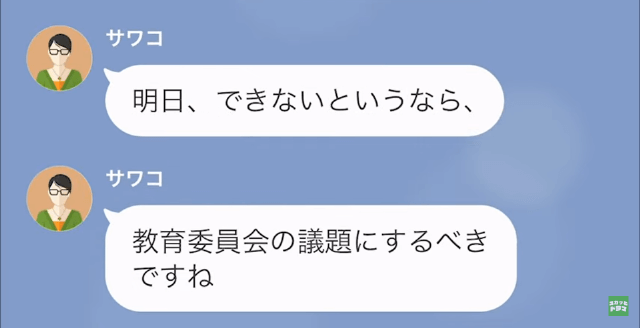 子どもの嫌がらせを黙認する担任の末路＃14