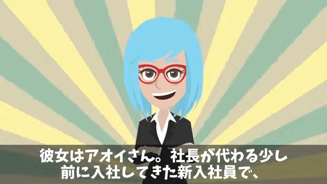 新社長が無視してくるので…俺「辞めますね」社長「作戦成功！」しかし後日⇒会長「なぜ彼を辞めさせたんだ！？」＃11