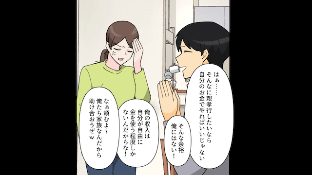 離婚後…義両親「孫の養育費振り込め！」嫁「私が育ててるけど？」⇒真実を伝えた結果＃1