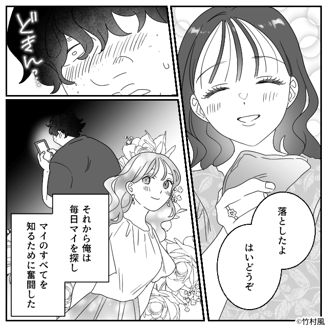 イケメン彼氏の衝撃の正体＃7