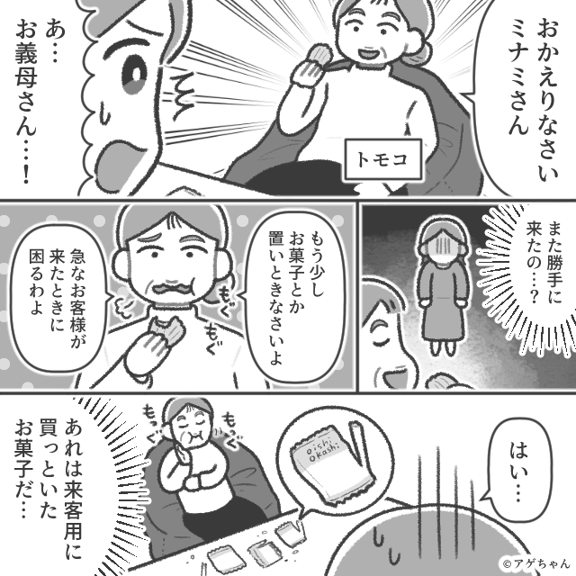 合鍵を渡した義母がやりたい放題…⇒家族だから許すべき！？＃1