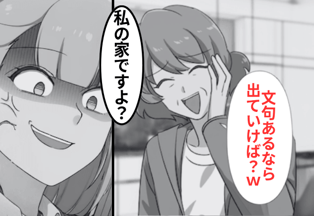 同居中…“嫁の私物”を勝手に処分した義母「ここは息子の家！文句言うな！」嫁「私の持ち家ですが？」⇒「…へ？」