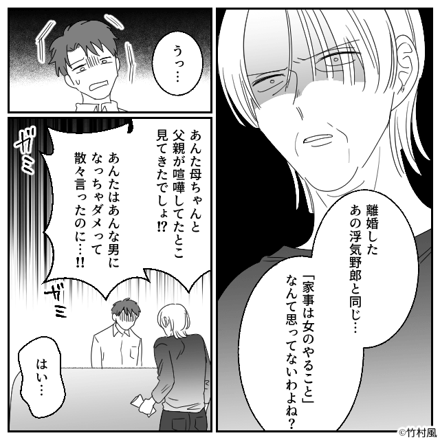 義母との同居に嫁が喜んだワケ＃5