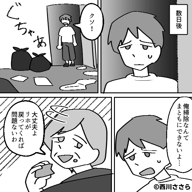義母と夫に尽くした妻が家を出た結果⇒残されたふたりは…＃6