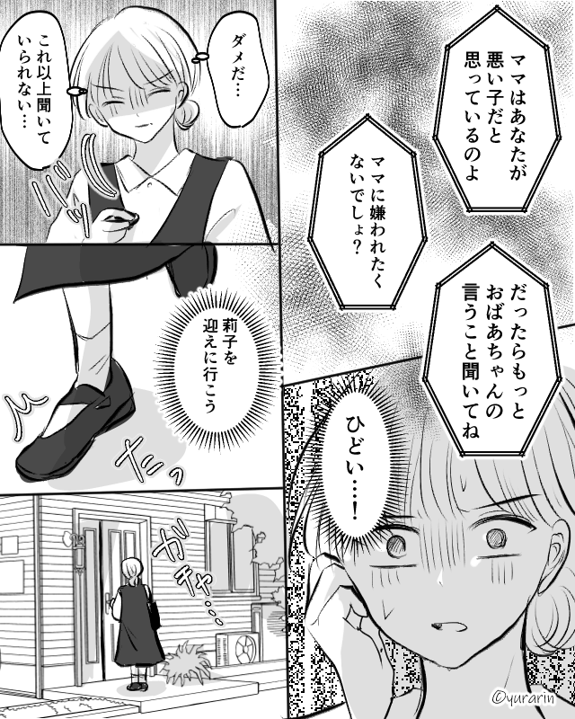 義母に預けた娘が怯えている…訴えを聞き流す夫に私は＃5