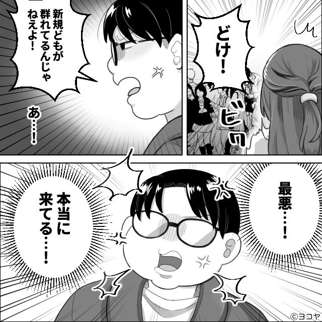 迷惑行為をしていたオタクに待っていた意外な結末＃6