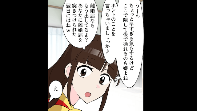 何も出来ない夫が離婚をちらつかせた結果＃5